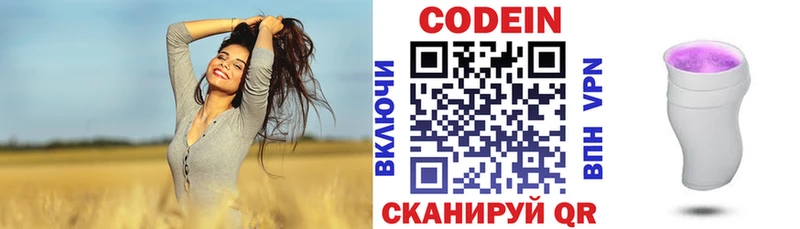 Codein напиток Lean (лин) Рязань
